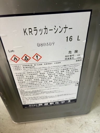 ラッカーシンナー　16l