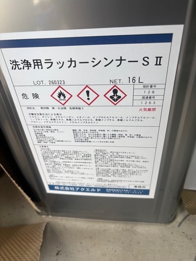 洗浄用ラッカーシンナ