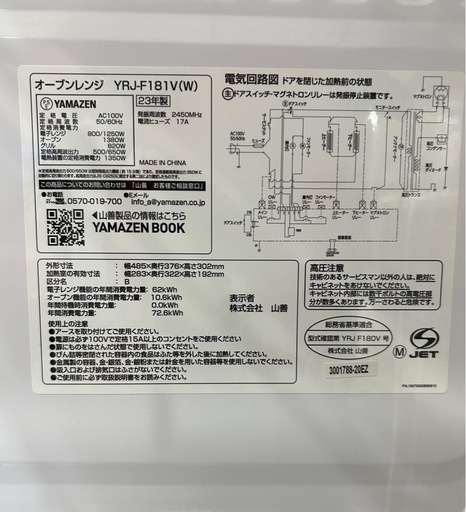 ★【山善】オーブンレンジ　2023年製　フラットテーブル　［YRJ-F181V］【3ヶ月保証付き★送料に設置込み】　?自社配送代引き可