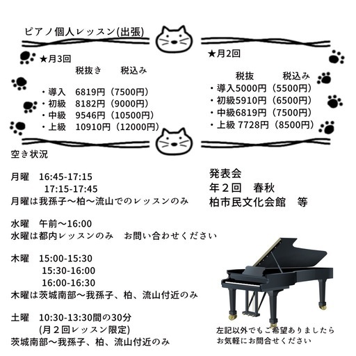 出張ピアノレッスン　生徒募集✨茨城〜千葉〜都内