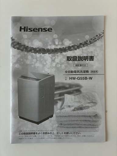 Hisense  洗濯機 5.5kg