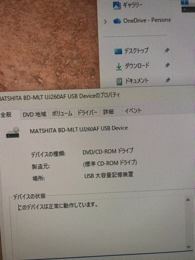 BD-MLT UJ260AF USB接続 ブルーレイRWドライブ 読み書き確認済み