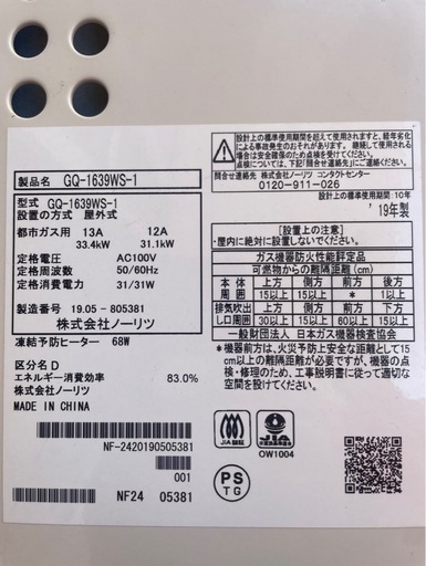 お風呂ガス給湯器