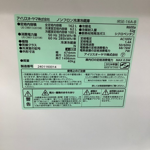 【トレファク ラパーク岸和田店】2024年製 IRIS OHYAMA 2ドア冷蔵庫 入荷しました【12ヶ月保証】