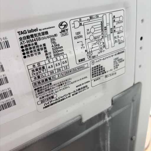 無料】洗濯機 4.5kg TAG label by amadana AT-WM45B｜まだ使えます 