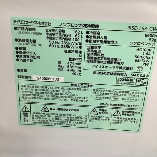 【トレファク ラパーク岸和田店】2024年製 IRIS OHYAMA 2ドア冷蔵庫 入荷しました【12ヶ月保証】