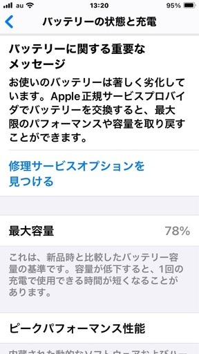(交渉中)iPhone SE3画面割れヒビ
