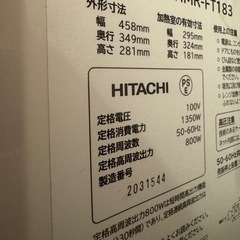 【GWお渡し】HITACHI HMR-FT183 単機能電子レンジの画像