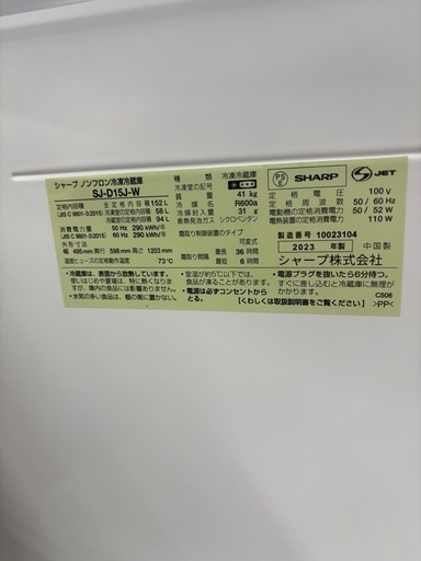 SHARP２ドア冷蔵庫のご紹介です