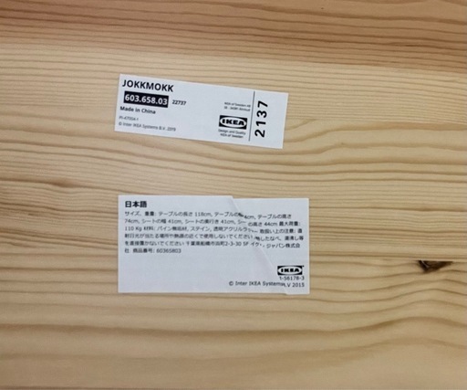 【中古品】IKEA イケア JOKKMOKK 2137 ダイニングテーブルセット 5点セット ヨックモック 北欧風 生活家具 ダイニングチェア