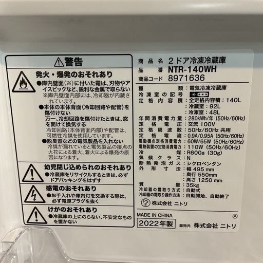 状態良いです??✨ニトリ2022年製NTR-140WH全定格内容積140Lホワイト冷凍•冷蔵庫