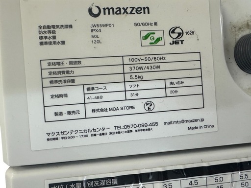 maxzen 2020年製 5.5kg　洗濯機 J55WP01　 ホワイト