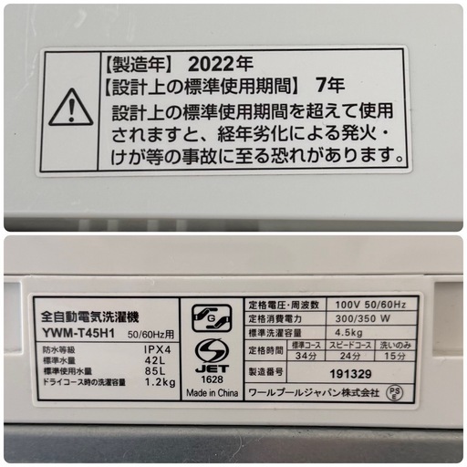 【超美品‼️】ヤマダ電機オリジナル 2022年製 4.5kg全自動洗濯機 ホワイト♪ 