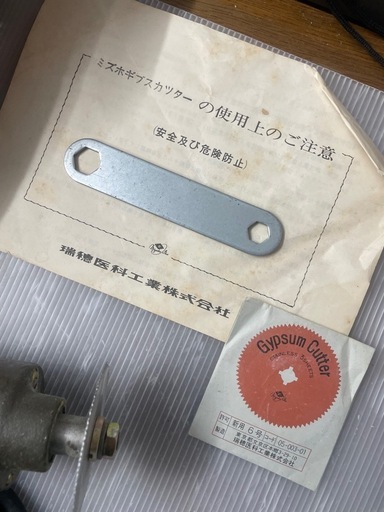 瑞穂 M2 M273A ギプスカッター 石膏切断用電動工具
