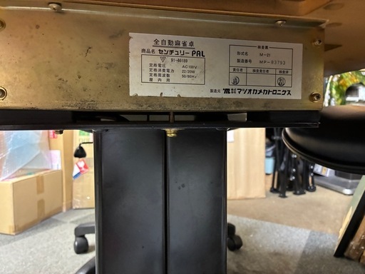 全自動麻雀卓＋椅子セット