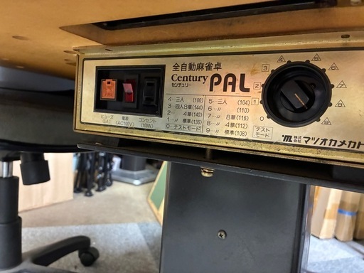 全自動麻雀卓＋椅子セット