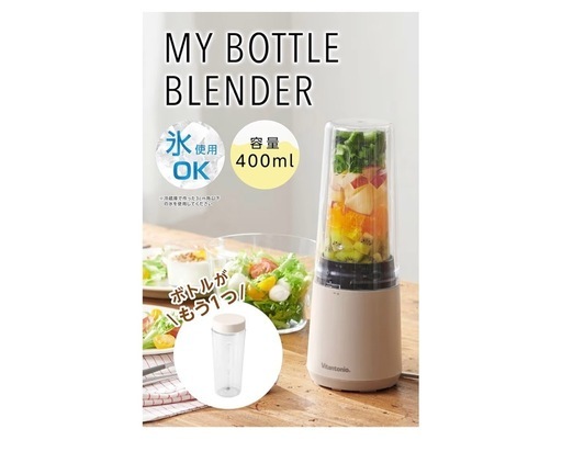 ビタントニオ　マイボトルブレンダー