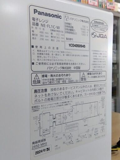 パナソニック NE-FL1C-W 単機能レンジ 2024年 22L ホワイト 電子レンジ キッチン 家電 Panasonic あたため 札幌市 中央区 南12条