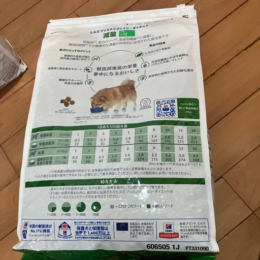 ヒルズプリスクリプションダイエット減量小粒r/d  3kg