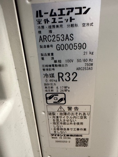 ダイキン　ルームエアコン　2023年製　8畳用　室内機分解クリーニング済み
