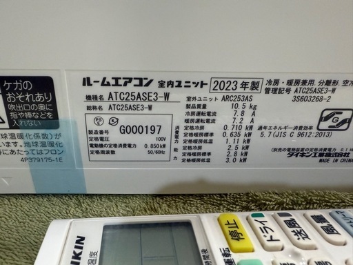 ダイキン　ルームエアコン　2023年製　8畳用　室内機分解クリーニング済み