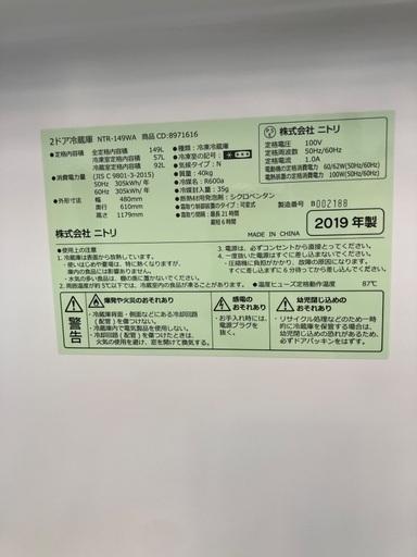 【トレファクマーケット千葉おゆみ野店】ご来店いただける方限定！ニトリの2ドア冷蔵庫のご紹介です！