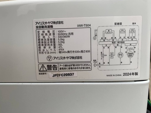 ✅アイリスオーヤマ全自動洗濯機 ✅IAW-T504