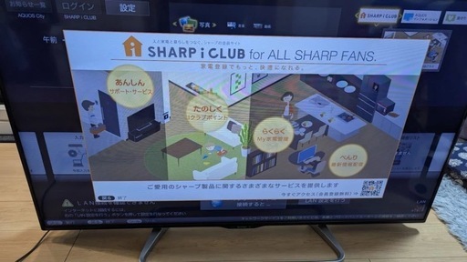 SHARP 55型テレビ LC-55W30（動作OK・引き取り限定）