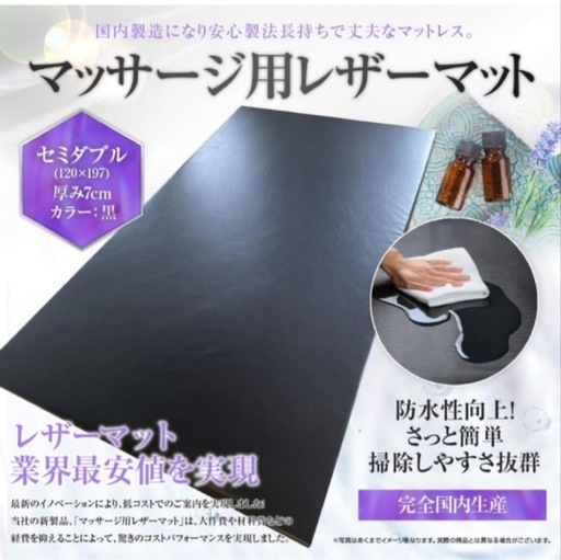 エステレザーマットセミダブル中古