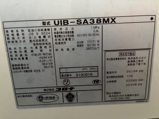 コロナ　ボイラー　SA38MX