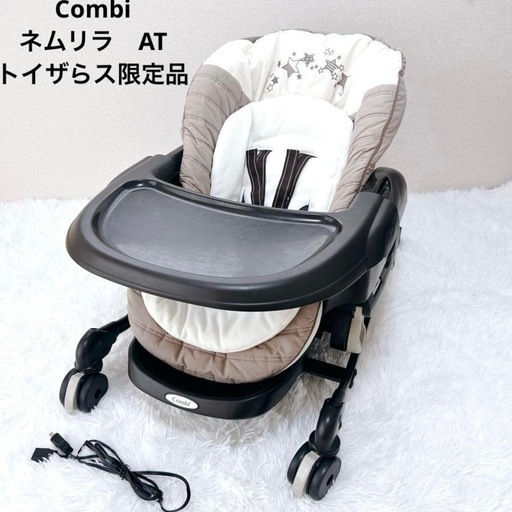 ⭐️本日限定13000円⭐️combi  ネムリラ
