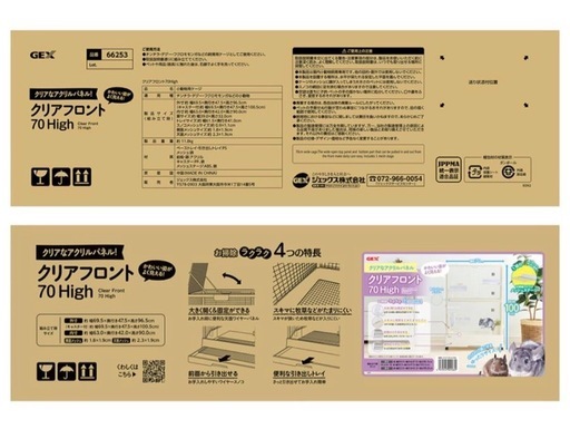 新品未使用❗️GEXクリアフロント 70High ケージ