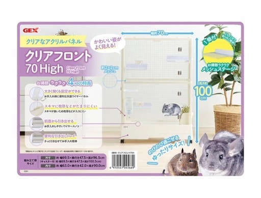 新品未使用❗️GEXクリアフロント 70High ケージ