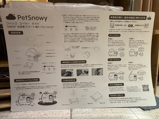 Pety（ペットスノーイー）の全自動猫トイレ