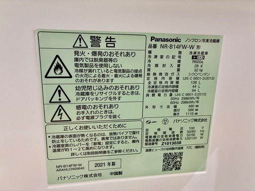 仙台市内トラック荷台渡し無料！ Panasonic 冷蔵庫 マットバニラホワイト 2021年製 中古 家電 買取 引取 138L
