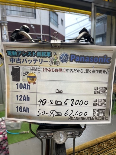 中古電動アシスト自転車26インチ