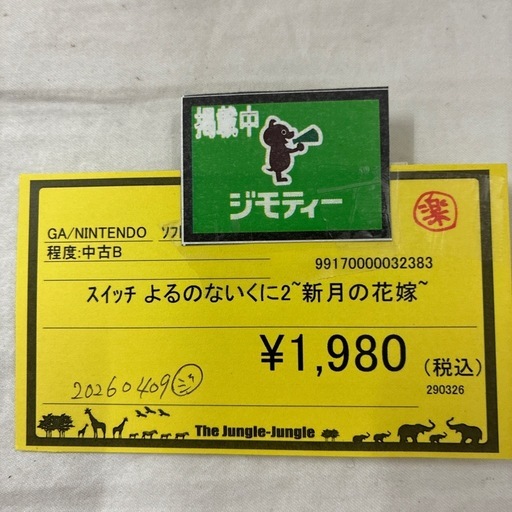 Switchよるのないくに2新月の花嫁 (ジャングル守口店) 西三荘のテレビ 