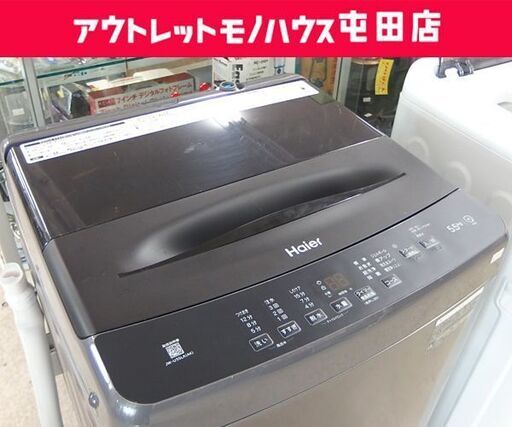 5.5kg 洗濯機 2023年製 Haier JW-U55LK ハイアール☆ 札幌市 北区 