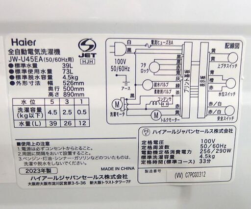 4.5kg 洗濯機 2023年製 Haier JW-U45EA ハイアール☆ 札幌市 北区 屯田