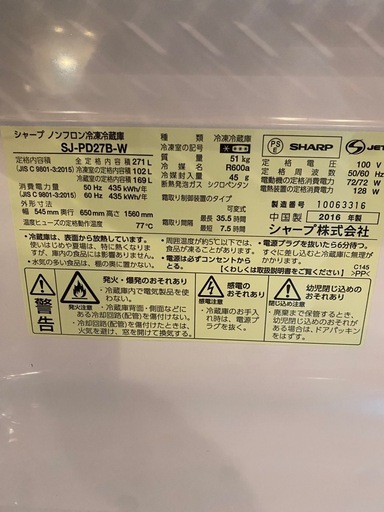 271L 2ドア冷蔵庫 シャープ SJ-PD27B-W