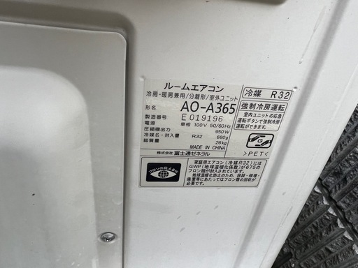 エアコン 富士通ゼネラル AS-A365H 中古 美品 リモコン付き 城南区片江3丁目付近
