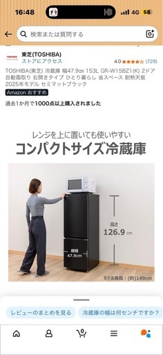 東芝　冷蔵庫　153L　