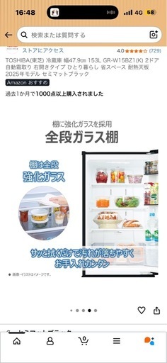 東芝　冷蔵庫　153L　