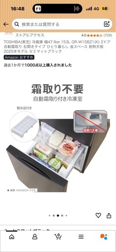 東芝　冷蔵庫　153L　