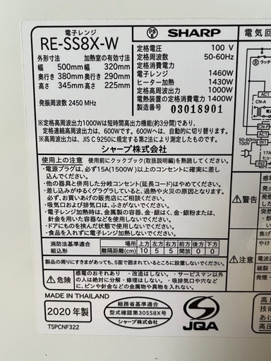ＳＨＡＲＰ　オーブンレンジ　電子レンジ　過熱水蒸気　グリル　２３Ｌ　ホワイト　２０２０年製　ＲＥ－ＳＳ８Ｘ