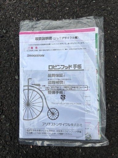 ジュニア用自転車