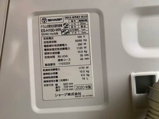 ✅SHARPドラム式電気洗濯乾燥機✅ ✅ES-H10D-WR✅