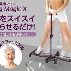 健康器具　
レッグマジックの画像