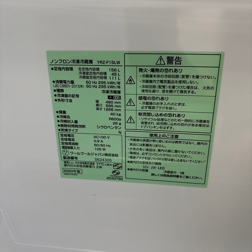【ジャングル深井店】冷蔵庫 ヤマダ TRZ-F15LW 2023 生活家電 キッチン家電 堺市 深井【FU475】