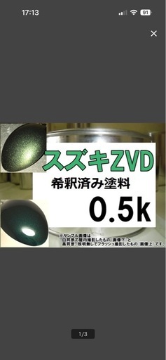 専用品塗料